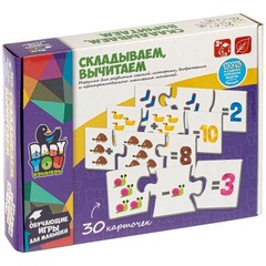 Пазл СКЛАДЫВАЕМ, ВЫЧИТАЕМ, Bondibon, 30 шт, 3 части, BOX