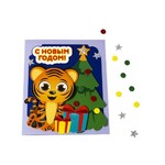 Набор для творчества  BONDIBON. Открытка своими руками (С Новым Годом!) с Луки